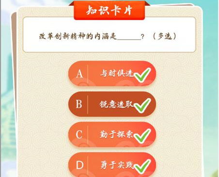 改革创新精神的实质探析 1