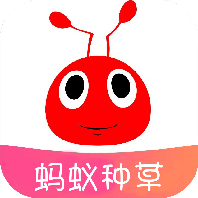 蚂蚁种草 v1.5.14