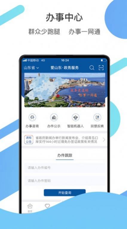我爱山东 截图4