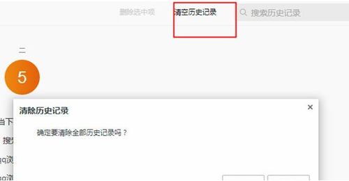 揭秘：轻松掌握QQ浏览器历史记录查看技巧 2