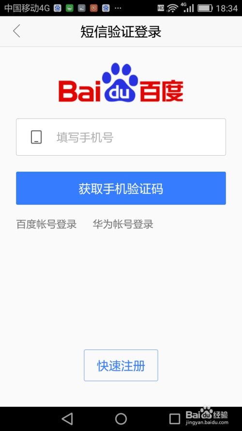 轻松掌握：如何快速登录百度账号 2