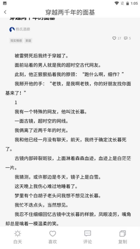 炎煌故事会app