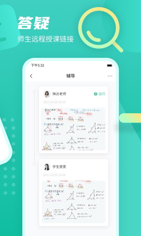 伯索云学堂学生端 截图1