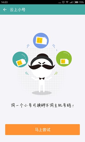 阿里小号app 1