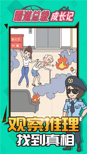 霸道总裁成长记 截图3