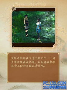 古剑奇谭：如何解锁黑曜支线第二步？ 3