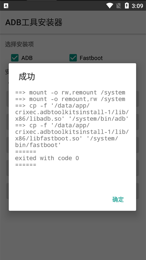 adb工具安装器免root最新版本