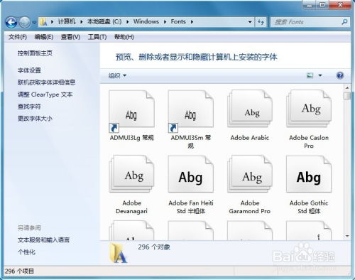 三种安装字体方法：适用于Windows 7与Windows 10 1