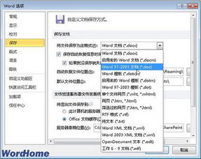 Word 2010与Word 2003无缝共存指南 4