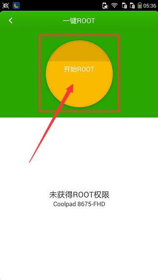 酷派7260轻松ROOT！一键搞定ROOT权限教程 3