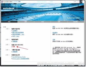 CAD2004安装全攻略：Autocad2004图文详细教程 3