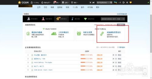 打造个性化QQ空间：轻松设置炫酷歌曲链接教程 2