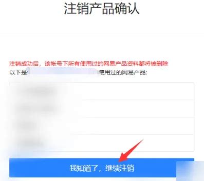 网易Yeah邮箱账户注销全攻略 2