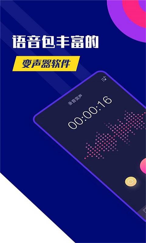 志尚万能吃鸡变声器 截图4