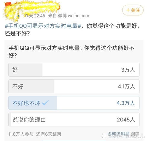 揭秘：QQ如何让你窥见好友的实时电量状态？ 2