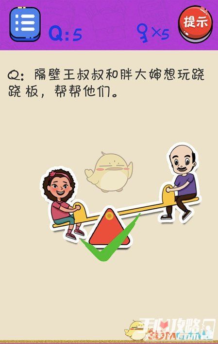 揭秘：情侣间跷跷板游戏的真正含义是什么？ 2