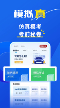 斑马驾考安卓版 截图4