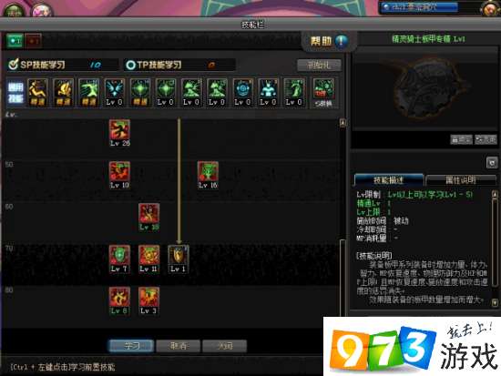 DNF精灵骑士：如何高效刷图？加点图大揭秘！ 3