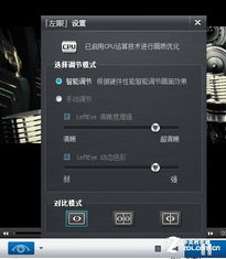 如何启用暴风影音的左眼键功能 4