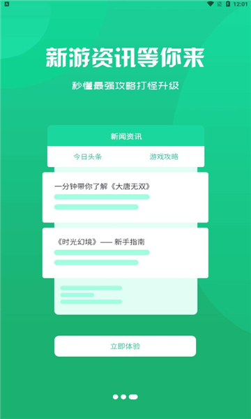 红游联盟APP