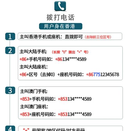 如何在国内拨打香港电话？ 2