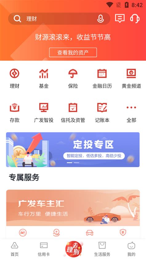 广发银行APP账户注销指南 3