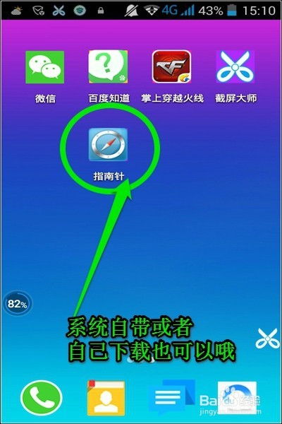 轻松掌握！快速辨别东南西北的实用技巧 2