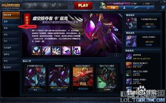 新版LOL：轻松指南，教你如何快速购买心仪英雄 2