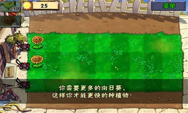 植物大战僵尸1 截图2