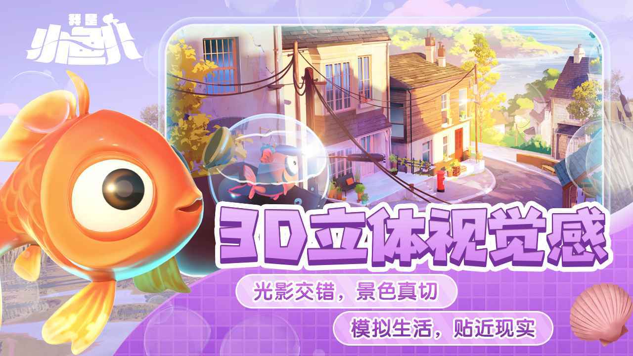 我是小鱼儿游戏