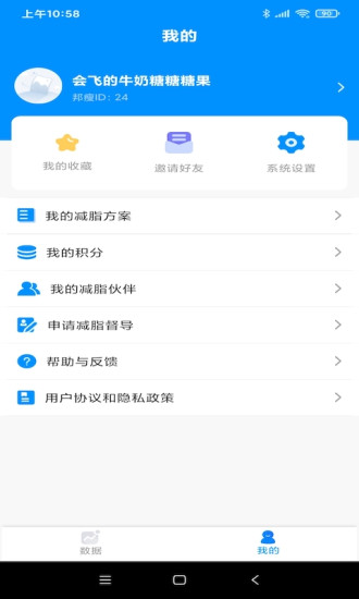 邦瘦免费版 截图2