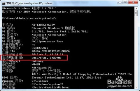 如何查看电脑开机时长与系统启动时间 2