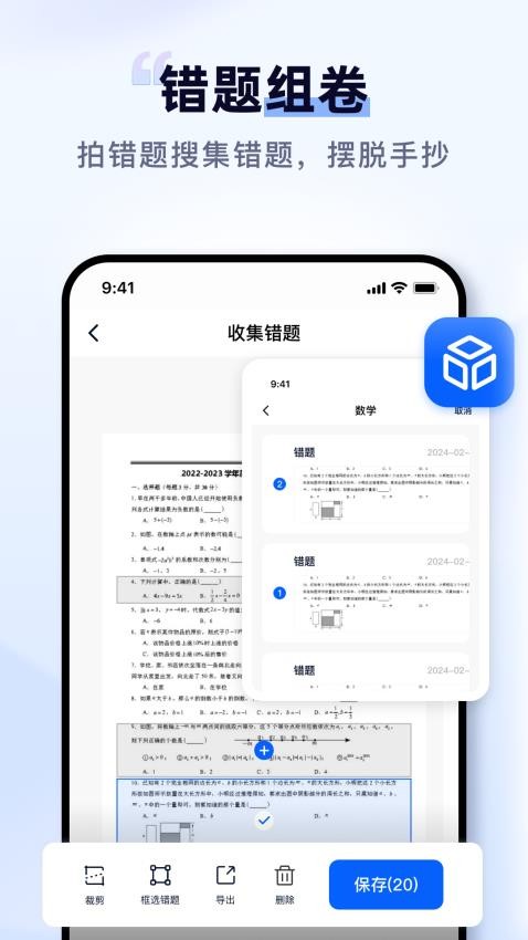 扫描擦除宝最新版 1