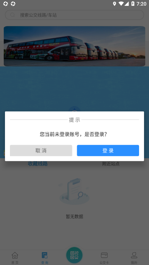 嘉通行app