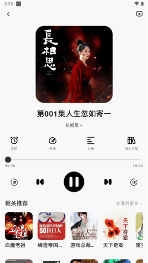 聆韵听书正版 1