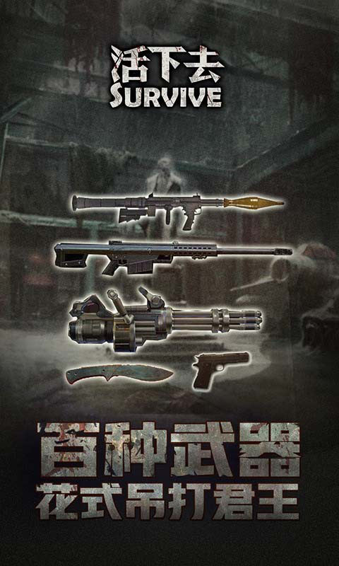 活下去 截图3