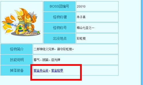 揭秘！高效刷取《造梦西游3》法宝紫金铃铛的绝妙攻略 4