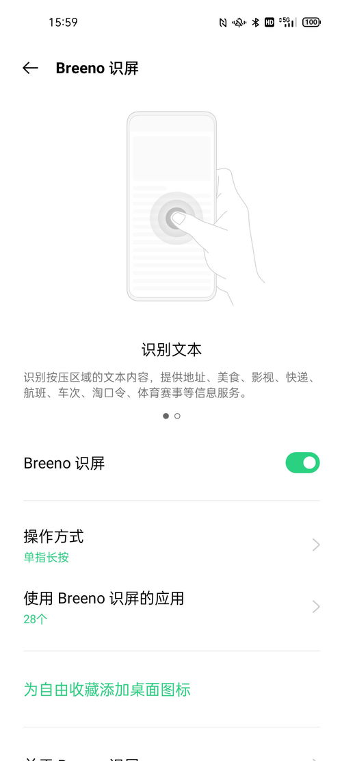 如何在OPPO R11手机上开启Breeno语音功能？ 2