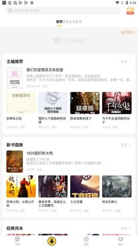 小白阅读2025 截图2