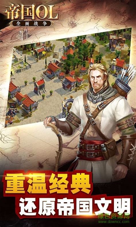一键学会：帝国OL电脑版高效下载安装指南 2