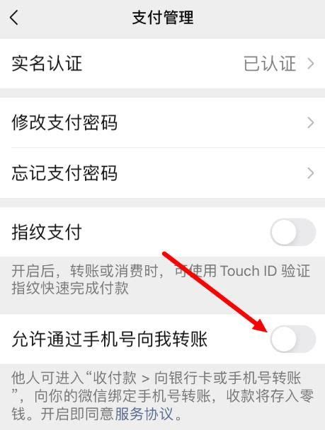 微信转账至手机号的操作指南 2