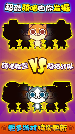 喵喵大作战游戏 截图5