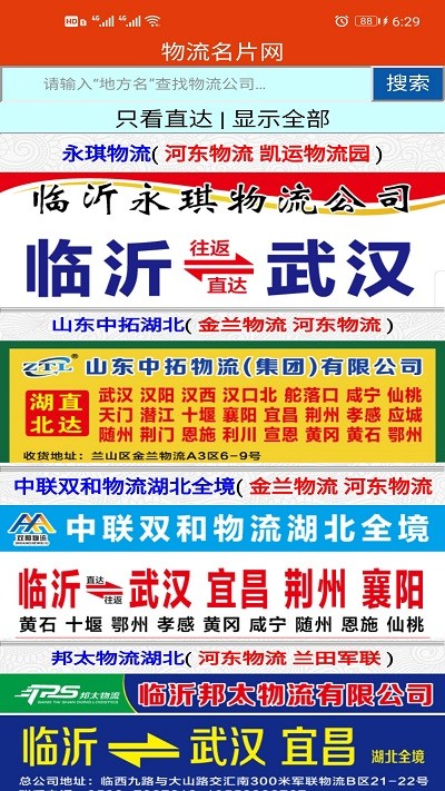 物流名片信息网 截图2