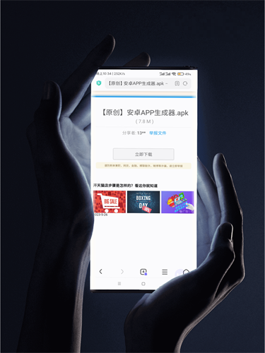 软件库APP