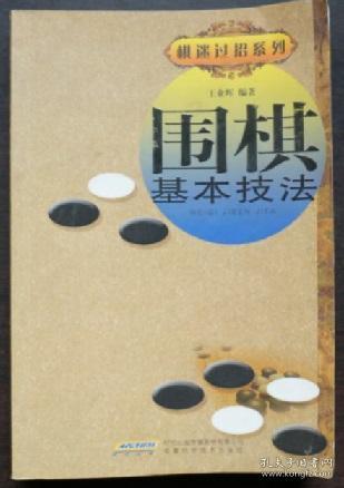 揭秘！围棋高手必学的制胜技巧与精妙技法，你掌握了几招？ 4