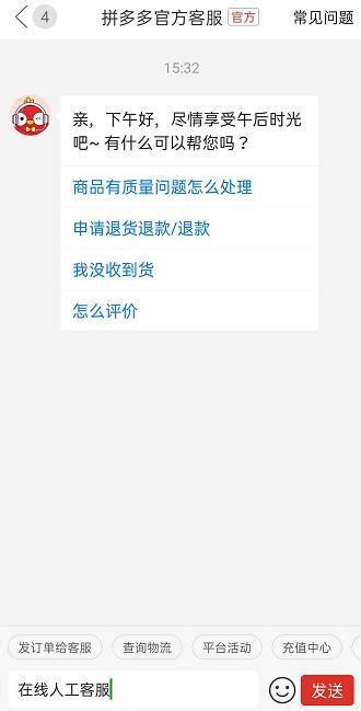拼多多官方人工客服高效联系指南 5