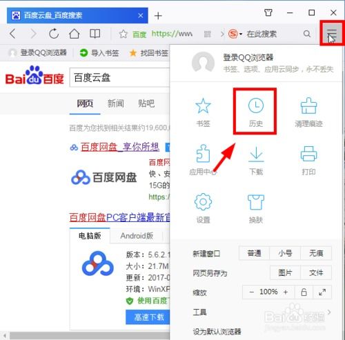 揭秘：轻松掌握QQ浏览器历史记录查看技巧 4