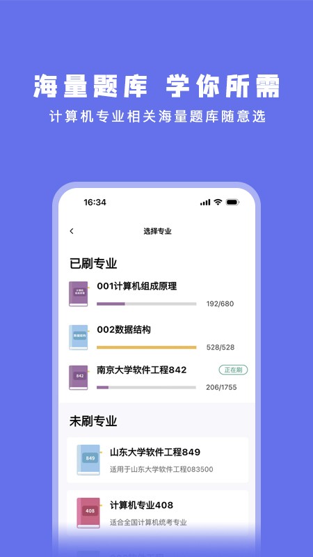 码虫刷题app手机版