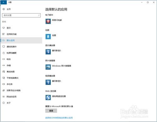 一键恢复Win10默认应用设置的最优解 4