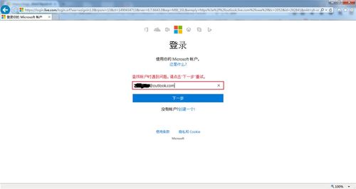 掌握简单步骤，轻松登录Outlook邮箱 3